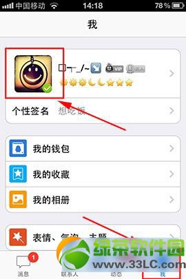 手機qq頭像掛件設置教程：手機qq頭像掛件在哪設置步驟1