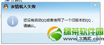 qq表情載入失敗怎麼辦？qq表情載入失敗解決方法匯總1