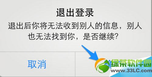 陌陌新消息不提示解決方法4