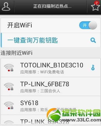 wifi萬能鑰匙怎麼看密碼？wifi萬能鑰匙查看密碼教程1