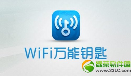 wifi萬能鑰匙專業版閃退原因及解決方法1