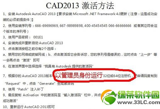 cad2013注冊激活錯誤0015.111解決方法1