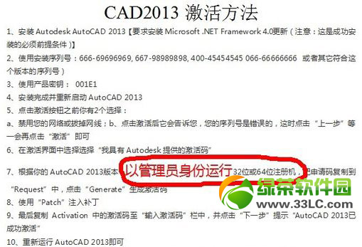 cad2013注冊機使用方法：autocad2013注冊機怎麼用教程(附下載)1
