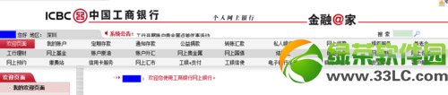 工行手機銀行怎麼開通？工行手機銀行注冊開通教程3