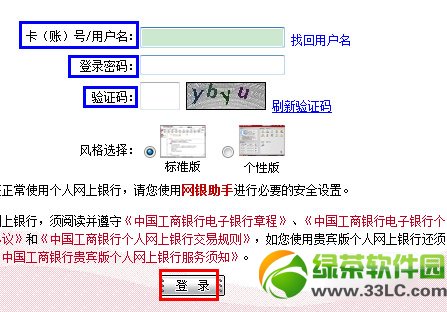 工行手機銀行怎麼開通？工行手機銀行注冊開通教程2