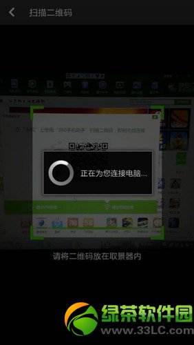 360連接精靈二維碼連接教程：360手機連接精靈二維碼使用方法3