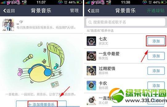手機qq空間背景音樂添加教程：手機qq空間怎麼設置背景音樂步驟3