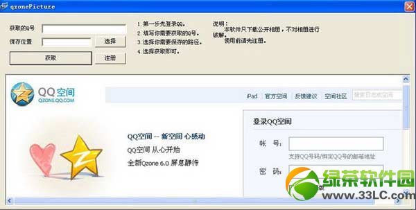 qq空間照片批量下載工具使用教程(附qq空間圖片批量下載工具下載)1