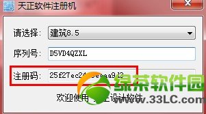 天正建築注冊機怎麼用？天正建築注冊機使用教程(附下載)4