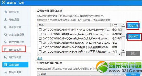 360殺毒怎麼添加信任？360殺毒信任列表設置方法1