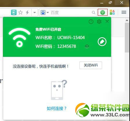 uc浏覽器免費wifi怎麼用？在哪？uc浏覽器電腦版免費wifi使用教程2