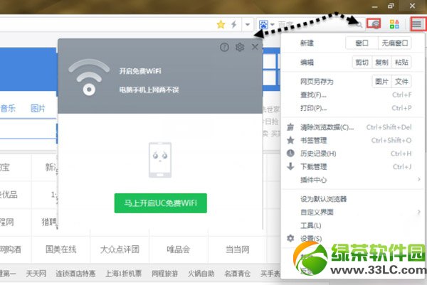 uc浏覽器免費wifi怎麼用？在哪？uc浏覽器電腦版免費wifi使用教程1