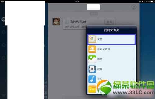 ipad qq接收的文件在哪裡？ipadqq接收的文件在哪個文件夾？2