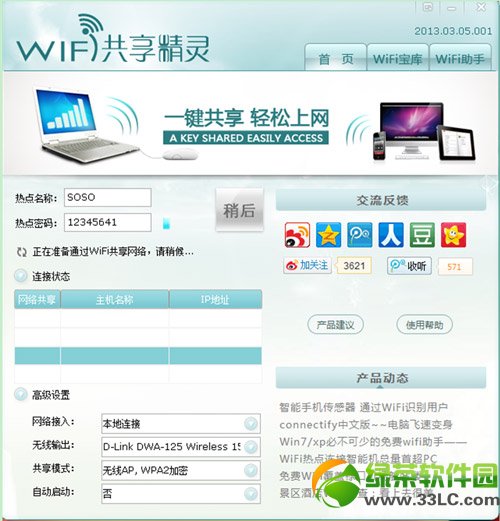 wifi共享精靈錯誤代碼80040201/80004005解決方法1