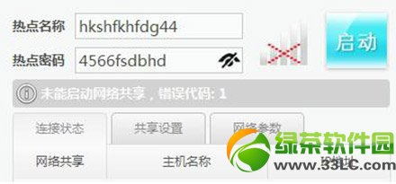 wifi共享精靈錯誤代碼1怎麼解決？wifi共享精靈啟動不了錯誤1解決方法1