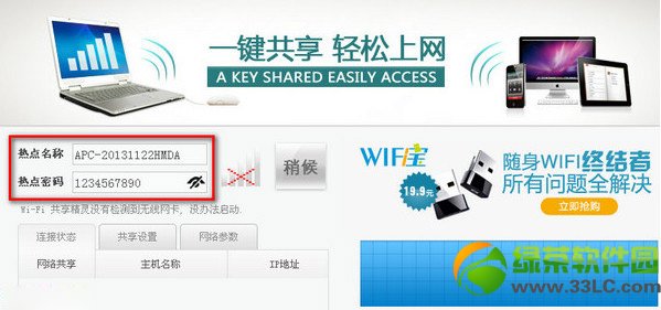 wifi共享精靈怎麼改密碼？wifi共享精靈設置修改密碼教程1