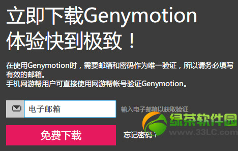 genymotion注冊不了解決方法：genymotion怎麼注冊步驟1