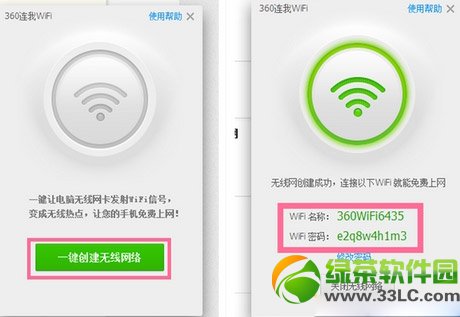 360免費wifi怎麼用？360免費wifi使用教程(附下載)3