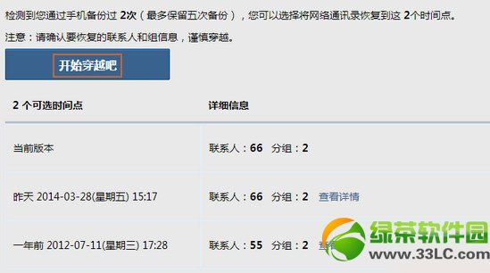 qq同步助手時光機在哪？怎麼用？qq同步助手時光機使用教程2