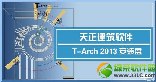 天正建築2013過期補丁下載地址：天正建築2013過期補丁免費下載1