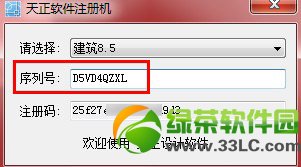 天正建築2013注冊機怎麼用？天正建築2013注冊機使用方法3