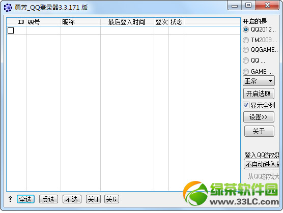 qq登陸器2014官方下載地址 qq登陸器2014下載1