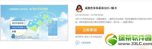 qq5.3體驗版下載地址(附騰訊qq5.3體驗版內測申請教程)1