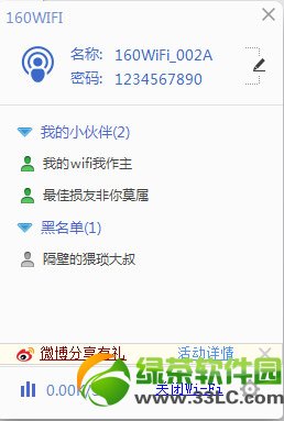 160wifi 3.0怎麼樣？160wifi3.0功能評測(附下載)3