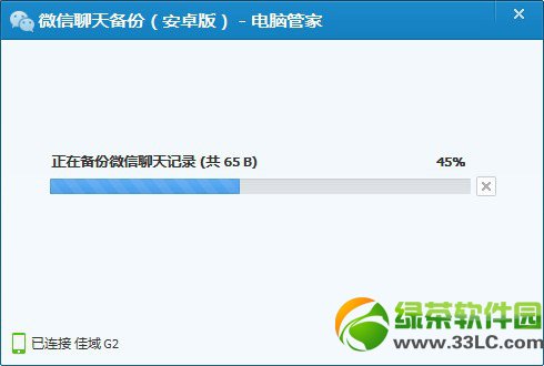 騰訊qq電腦管家微信聊天記錄備份功能使用教程2