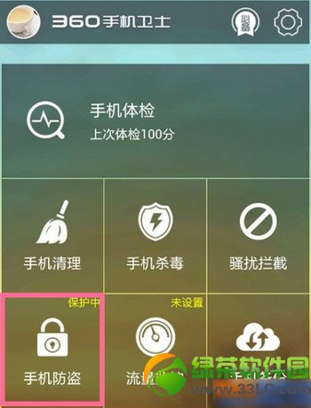 360手機防盜怎麼解除？360手機防盜關閉方法1