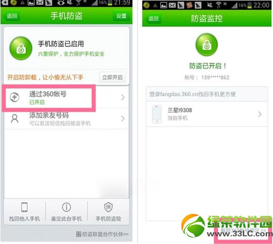 360手機防盜怎麼解除？360手機防盜關閉方法2