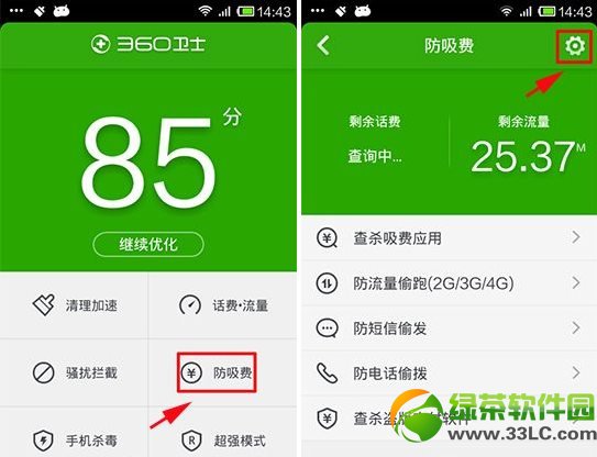 360手機衛士防吸費功能怎麼用？360手機衛士防吸費設置教程1