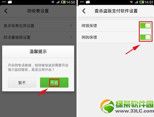 360手機衛士防吸費功能怎麼用？360手機衛士防吸費設置教程4