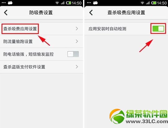 360手機衛士防吸費功能怎麼用？360手機衛士防吸費設置教程2