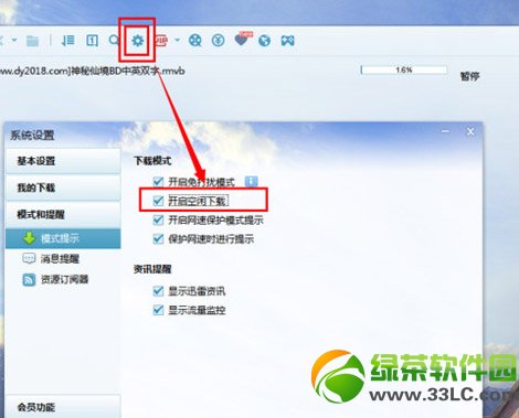 迅雷空閒下載怎麼設置？迅雷空閒下載設置方法3則1