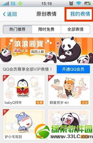 q臉表情怎麼刪除？手機qq刪除q臉表情教程1