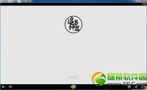 追書神器電腦版下載安裝教程(附追書神器pc版下載)1