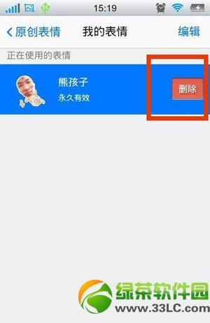 q臉表情怎麼刪除？手機qq刪除q臉表情教程3