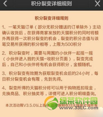 天貓搖一搖收積分怎麼玩？天貓搖一搖收積分玩法攻略2