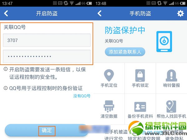 騰訊手機管家手機防盜功能開啟及使用方法2