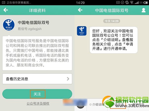 中國電信國際雙號怎麼開通？中國電信國際雙號開通方法2