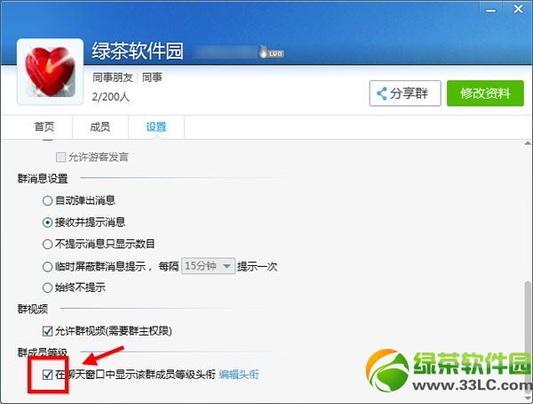 qq群成員等級怎麼取消？qq群成員等級取消教程2