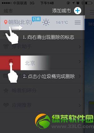墨跡天氣怎麼刪除城市？墨跡天氣刪除城市教程1