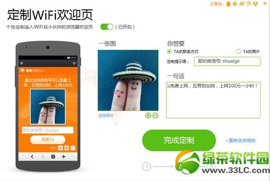 獵豹免費wifi歡迎頁定制方法：獵豹免費wifi歡迎頁怎麼定制步驟1