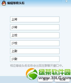 qq群成員等級怎麼設置？qq群成員等級頭銜設置方法4