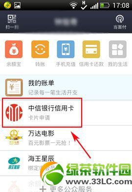 支付寶錢包網絡信用卡申請教程：支付寶錢包辦理中信信用卡流程1
