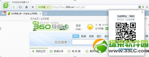 360浏覽器跨屏功能怎麼用？360浏覽器跨屏合一功能使用方法1