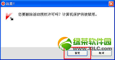 卡巴斯基2014激活方法：卡巴斯基2014完美激活教程(附激活碼)3