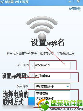 金山毒霸wifi共享怎麼用？金山毒霸wifi共享使用方法2