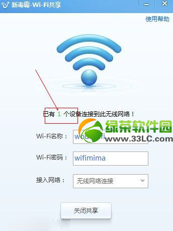 金山毒霸wifi共享怎麼用？金山毒霸wifi共享使用方法4